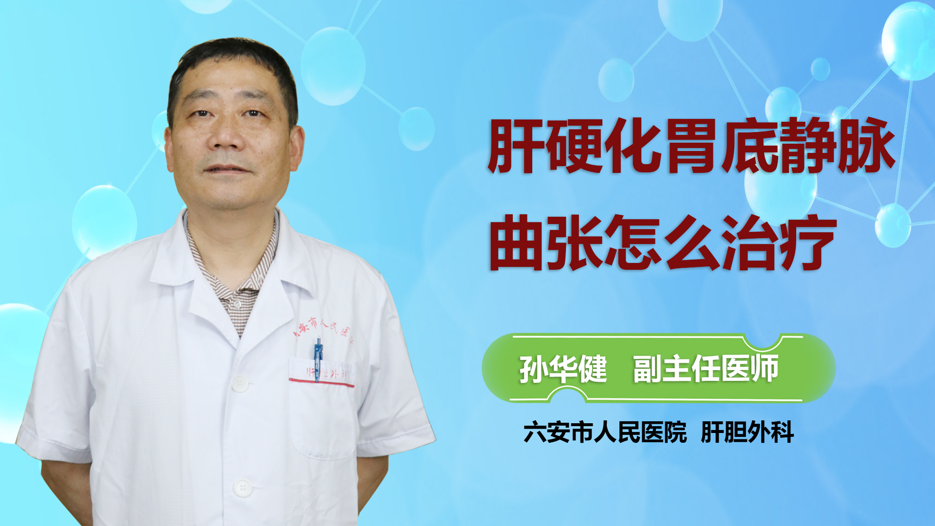 肝硬化胃底靜脈曲張怎么治療？