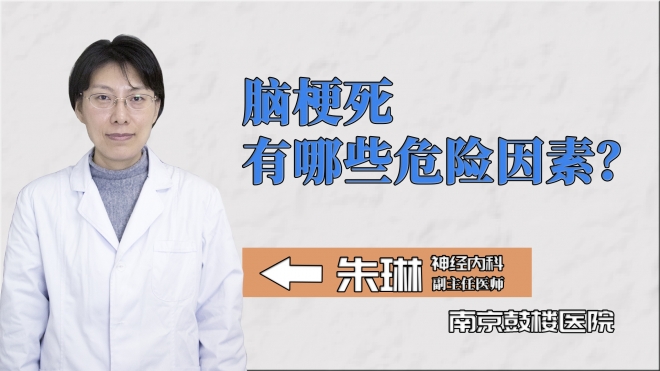 腦梗死有哪些危險因素？