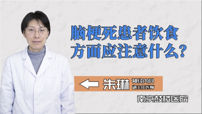 腦梗死患者飲食方面應(yīng)注意什么？