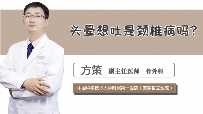 頭暈想吐是頸椎病嗎？