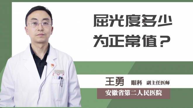 屈光度多少為正常值？