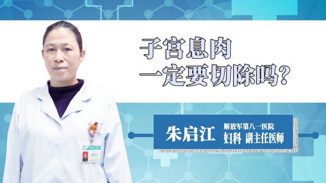 子宮息肉一定要切除嗎？