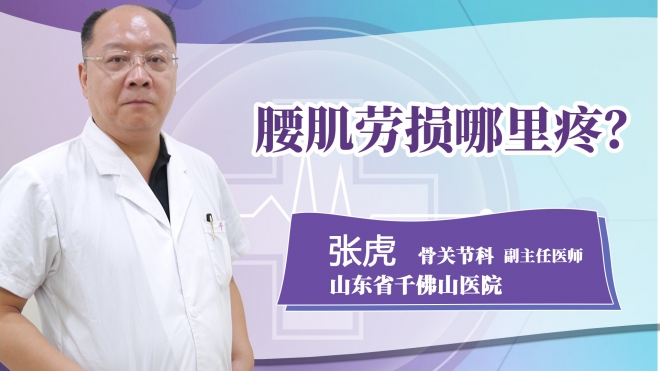 腰肌勞損哪里疼?