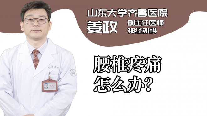 腰椎疼痛怎么辦?