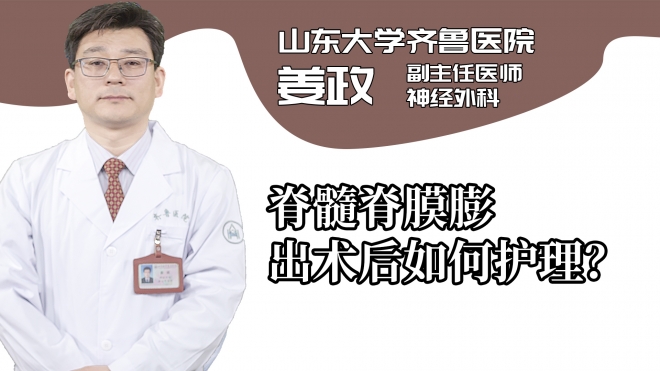 脊髓脊膜膨出術(shù)后如何護(hù)理?
