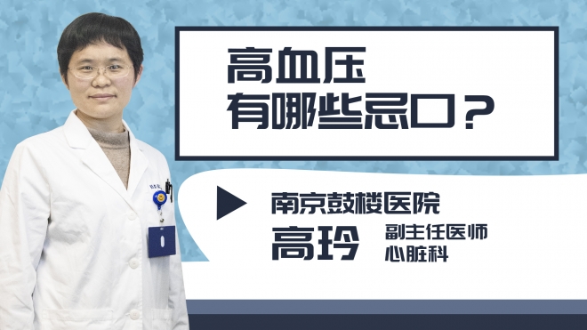 高血壓有哪些忌口?