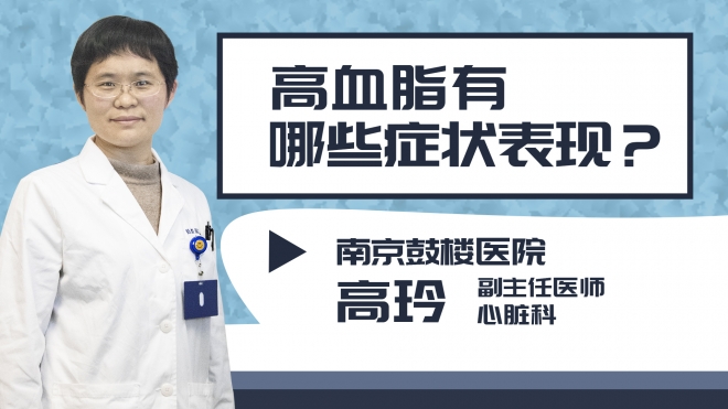 高血脂有哪些癥狀表現(xiàn)?