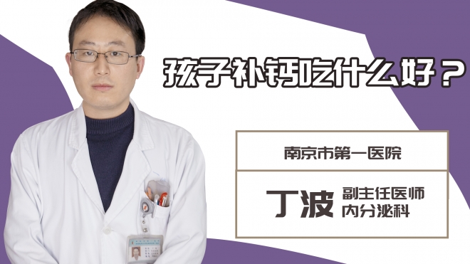 孩子補鈣吃什么好?