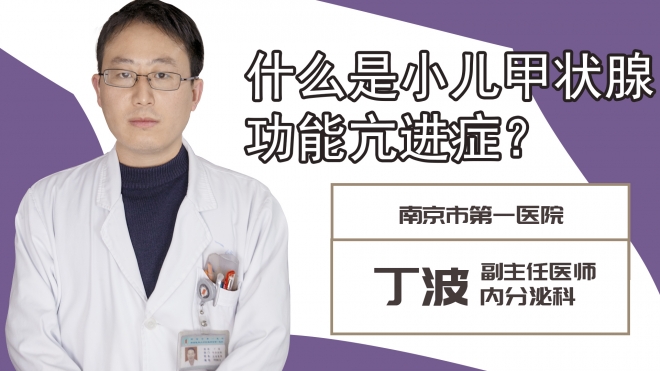 什么是小兒甲狀腺功能亢進癥？