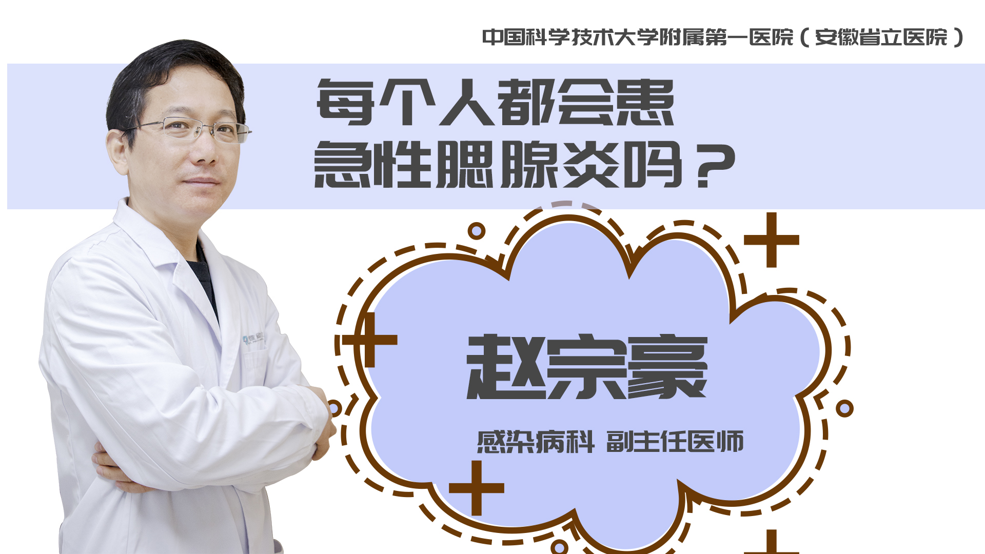 每個人都會患急性腮腺炎嗎？