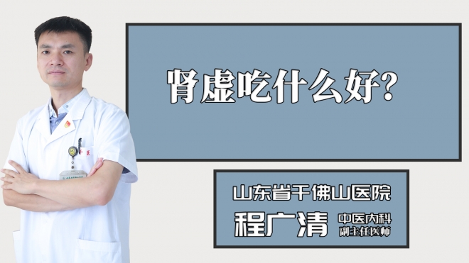 腎虛吃什么好？