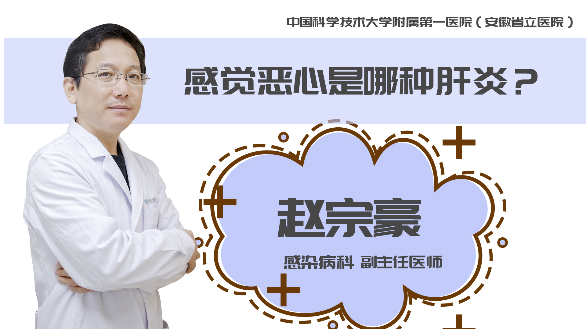 感覺惡心是哪種肝炎？