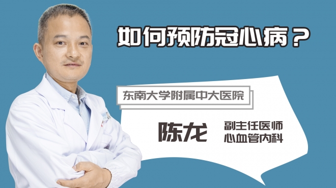 如何預(yù)防冠心??？
