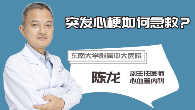 突發(fā)心梗如何急救?