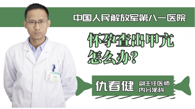 懷孕查出甲亢怎么辦？