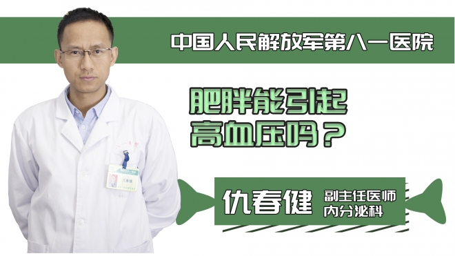 肥胖能引起高血壓?jiǎn)幔?>
                    <span id=