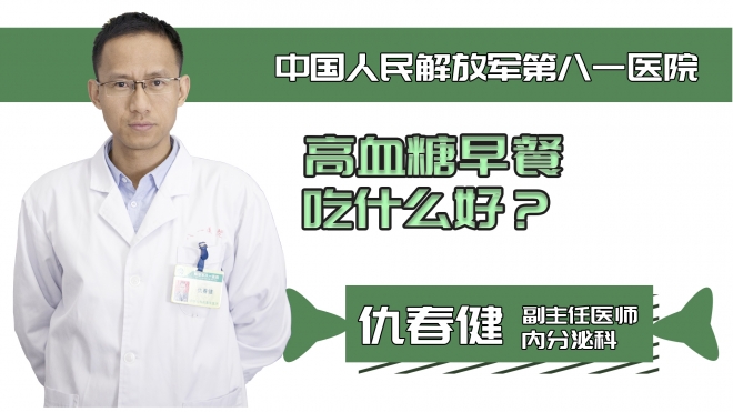 高血糖早餐吃什么好？