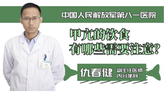 甲亢的飲食有哪些需要注意？