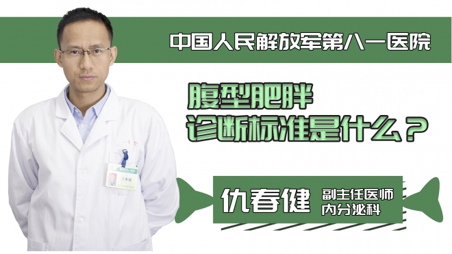 腹型肥胖診斷標(biāo)準(zhǔn)是什么？