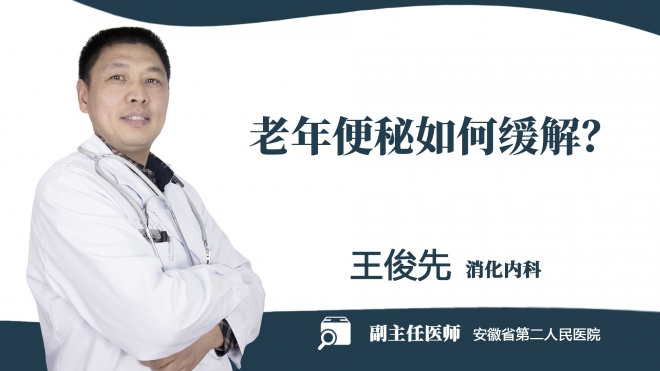 老年便秘如何緩解？