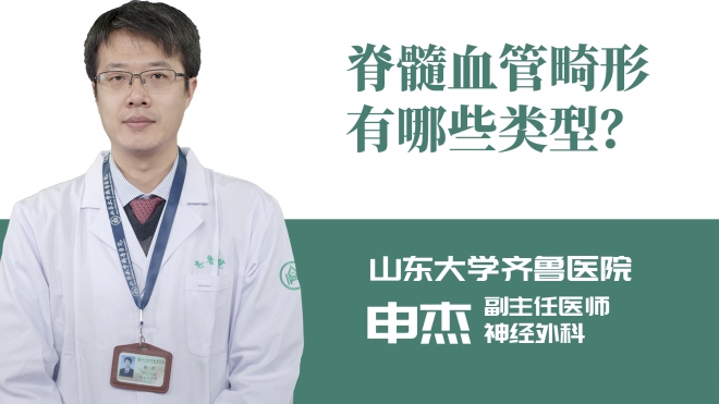 脊髓血管畸形有哪些類型？