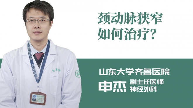 頸動脈狹窄如何治療？