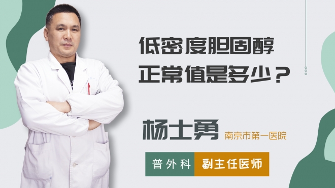 低密度膽固醇正常值是多少？