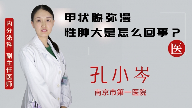 甲狀腺彌漫性腫大是怎么回事？