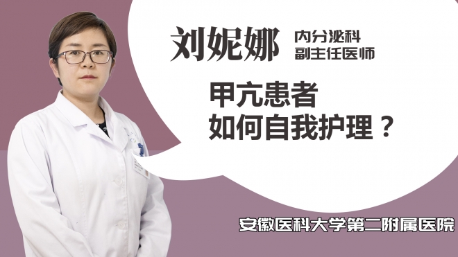 甲亢患者如何自我護(hù)理？