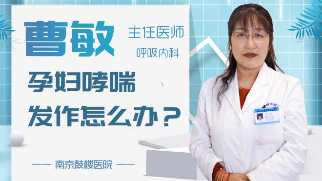 孕婦哮喘發(fā)作怎么辦？