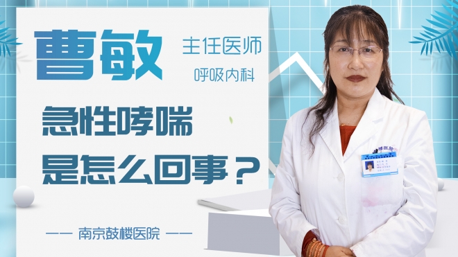 急性哮喘是怎么回事？