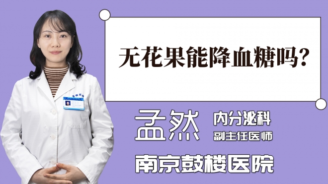 無花果能降血糖嗎?