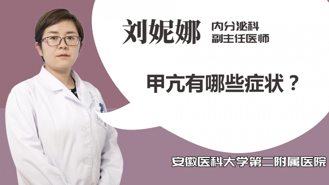 甲亢有哪些癥狀？