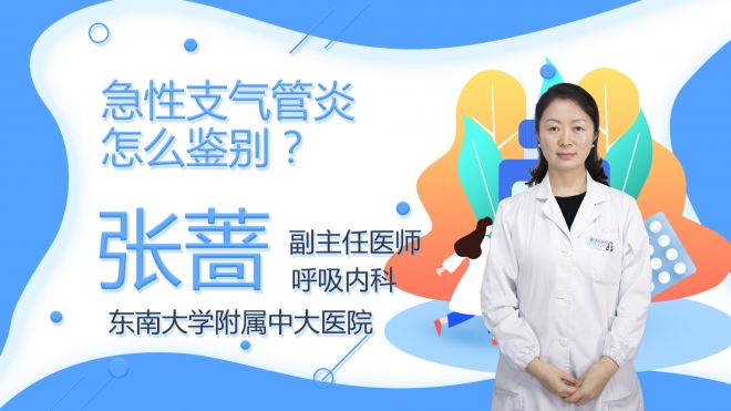 急性支氣管炎怎么鑒別？