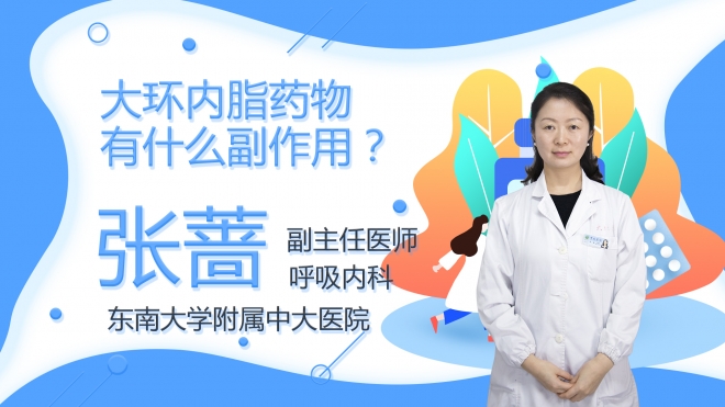 大環(huán)內(nèi)脂藥物有什么副作用？