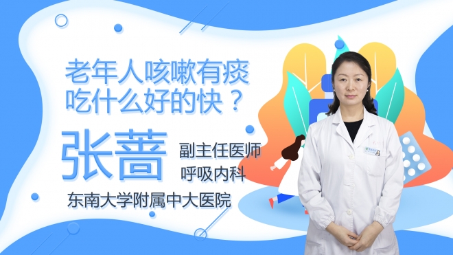 老年人咳嗽有痰吃什么好的快？