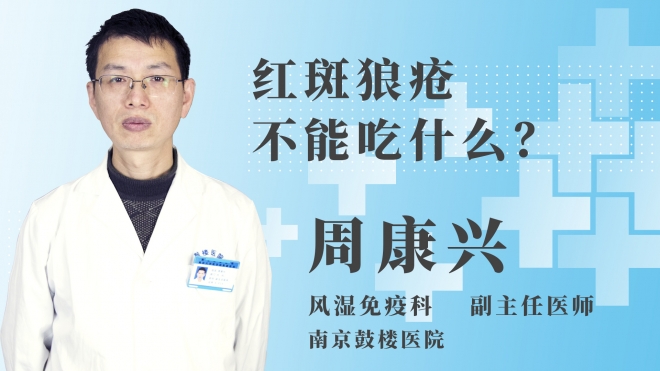 紅斑狼瘡不能吃什么？