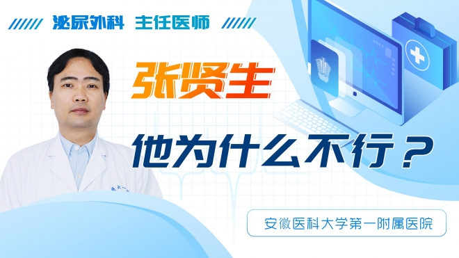 他為什么不行？