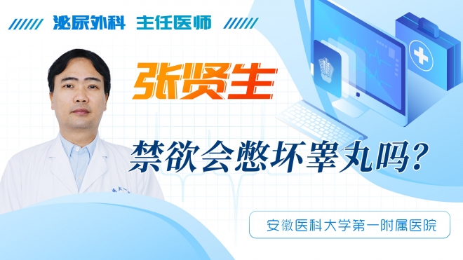 禁欲會憋壞睪丸嗎？