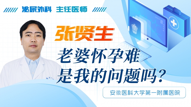 老婆懷孕難是我的問題嗎？