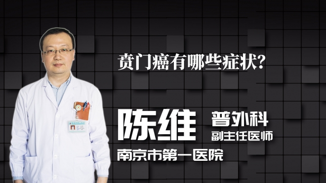 賁門癌有哪些癥狀？