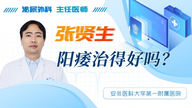 陽痿治得好嗎？