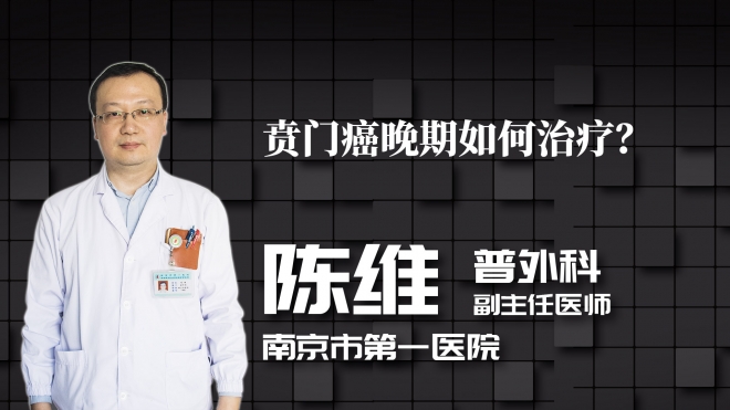 賁門癌晚期如何治療？