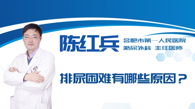 排尿困難有哪些原因？