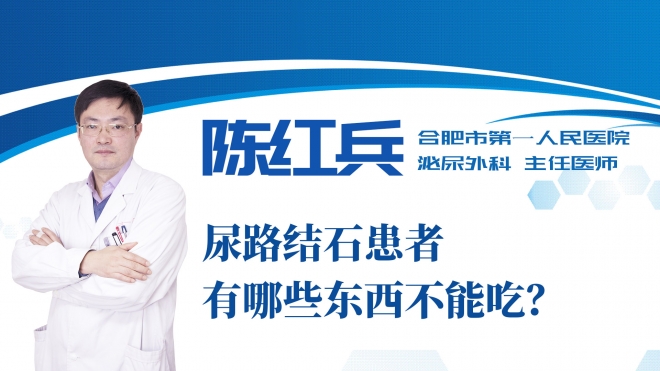 尿路結(jié)石患者有哪些東西不能吃？