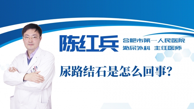 尿路結(jié)石是怎么回事？