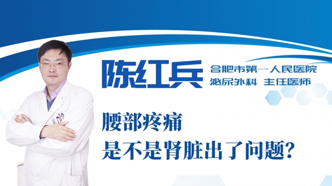 腰部疼痛是不是腎臟出了問題？