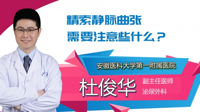 精索靜脈曲張需要注意些什么？