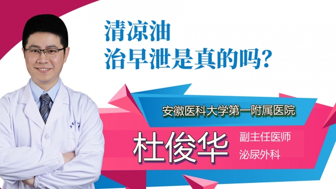 清涼油治早泄是真的嗎？