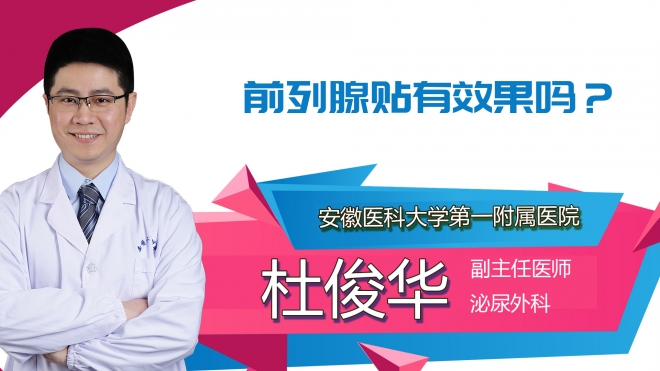 前列腺貼有效果嗎?